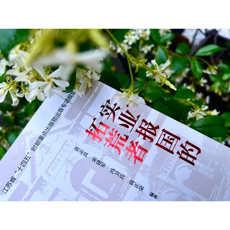 实业报国的拓荒者 : 张謇的实践研究社科其他