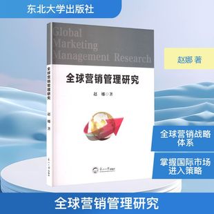 全球营销管理研究科技综合