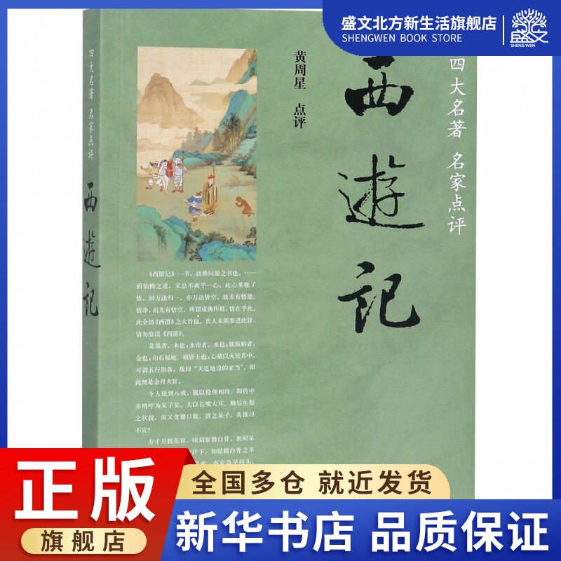 西游记(四大名著名家点评)使用感如何?