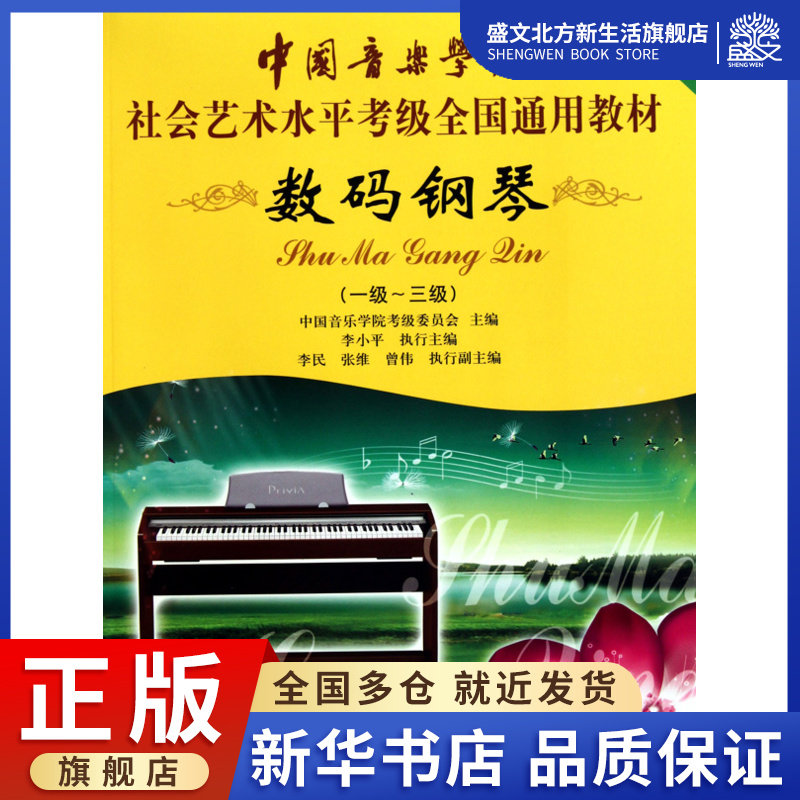 数码钢琴(1级-3级中国音乐学院社会艺术水平考级全国通用属于什么档次？