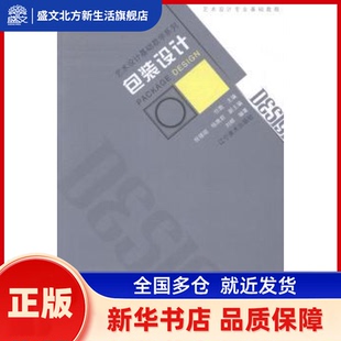 包装设计 刘晖编著 辽宁美术出版社 新华书店正版