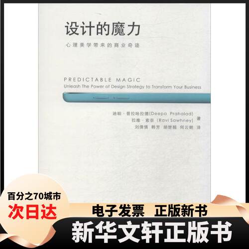 【新华书店】 设计的魔力：心理美学带来的商业奇迹 Deepa 中国人民大学出版社