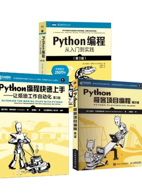 3册 Python编程三剑客编程语言