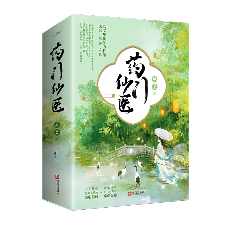 药门仙医（不管她是俊俏的光头小和尚还是长发飘飘的色少