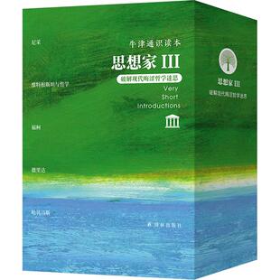 牛津通识读本·思想家III外国哲学