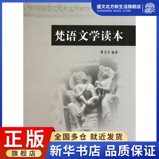 梵语文学读本(精)