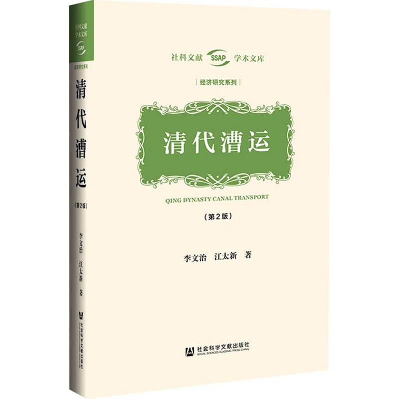 清代漕运(第2版)
