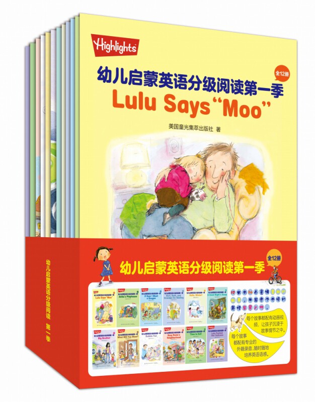 幼儿启蒙英语分级阅读第一季(共12册)