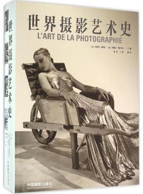 世界摄影艺术史 (法)安德烈·冈特尔(André Gunthert),(法)米歇尔·普瓦韦尔(Michel Poivert) 主编；赵欣,王帅 译 摄影理论