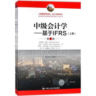 中级会计学:基于IFRS(第2版) 唐纳德·基索 杰里·韦安特 特里·沃菲尔 中国人民大学出版社 新华书店正版