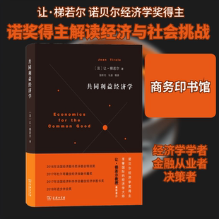 共同利益经济学经济理论、法规