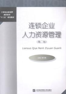 连锁企业人力资源管理 管理 李乐锋 社 9787566311863 对外经济贸易大学出版 书籍正版