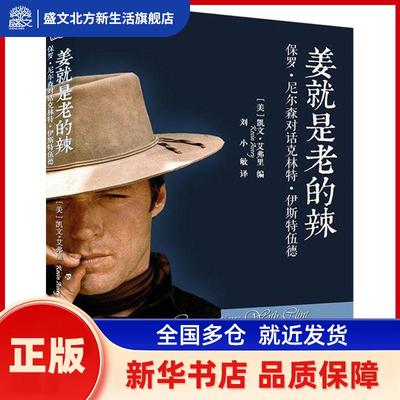 姜就是老的辣:保罗·尼尔森对话克林特·伊斯特伍德:Paul Nelson's lost interviews with Clint Eastwood， 1978-1983