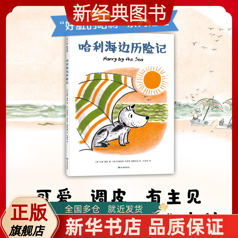 哈利海边历险记 好脏的哈利 哈利的花毛衣   凯迪克大奖得主代表作