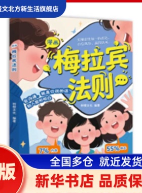 漫画梅拉宾法则 树橙文化编著 开明出版社 新华书店正版