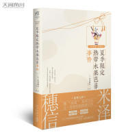 夏季限定热带水果芭菲事件:小市民系列2(动画人气冰菓小说作者米泽穗信青春校园推理轻文学) 米泽穗信 新星出版社 新华书店正版