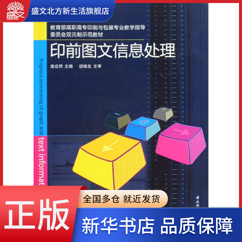 印前图文信息处理(高职高专印刷与包装专业教学指导委员会