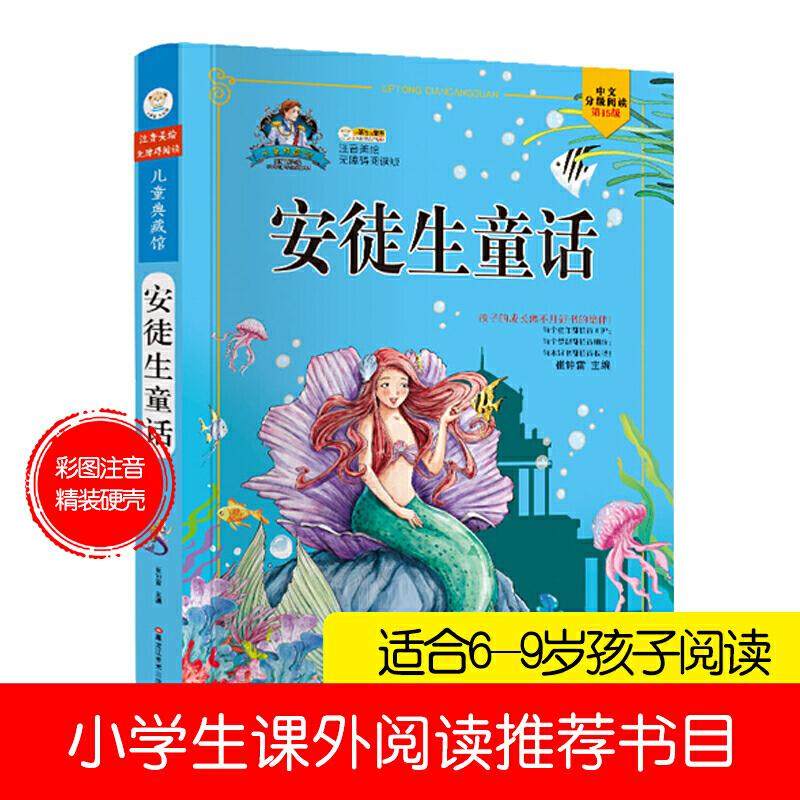 儿童典藏馆安徒生童话 崔钟雷 黑龙江美术出版社 新华书店正版,书籍/杂志/报纸,儿童文学,淘宝优惠券,粉丝福利购,淘宝优惠卷
