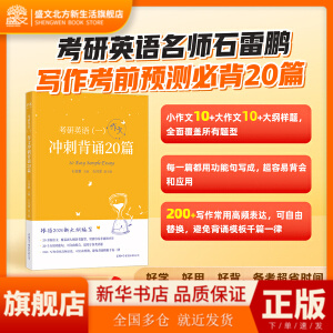 2026石雷鹏 考研英语(一)作文冲刺背诵20篇