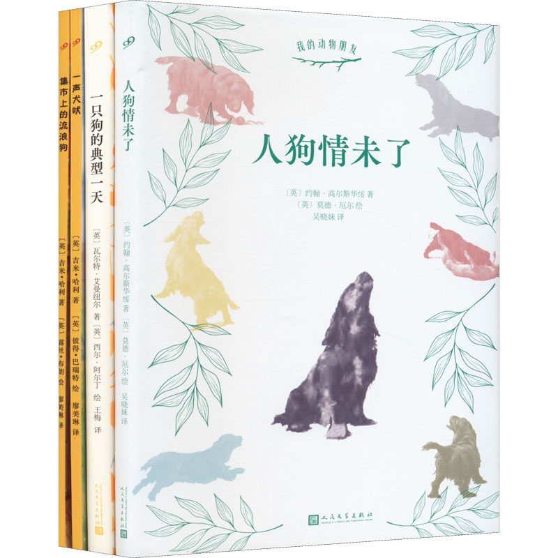 我的动物朋友:狗(集市上的流浪狗 一声犬吠 人狗情未了 一只狗的典型