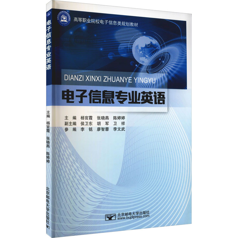 电子信息专业英语大中专理科计算机