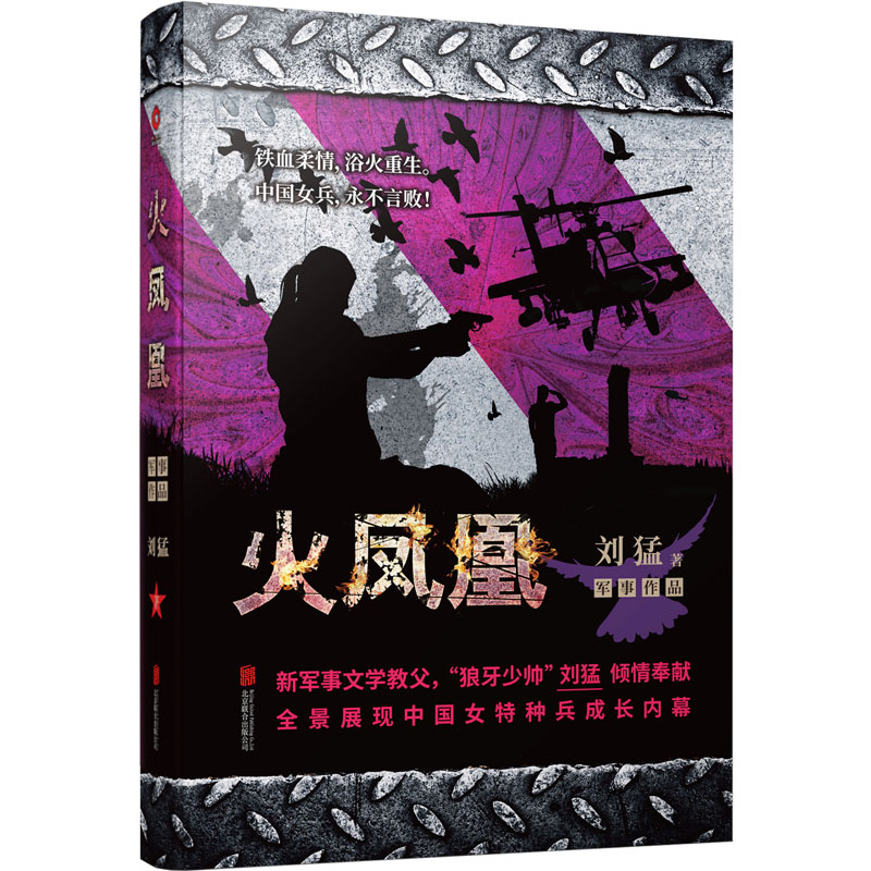 Phoenix Liu Meng The history,Military Fiction literature Beijing union publish company booksin the Books/Magazine/Newspaper , Fiction , Military Fiction  category - from Buy2taobao.com to provide professional Taobao agent buy service