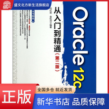 Oracle12c从入门到精通(第2版)