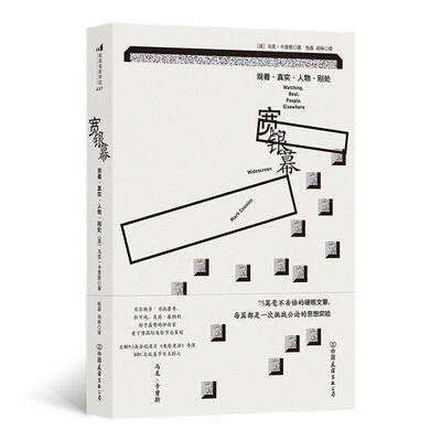 书籍正版 宽银幕:观看·真实·人物·别处:watching. real. people. elsewher 马克·卡曾斯 中国友谊出版公司 艺术 9787505758940