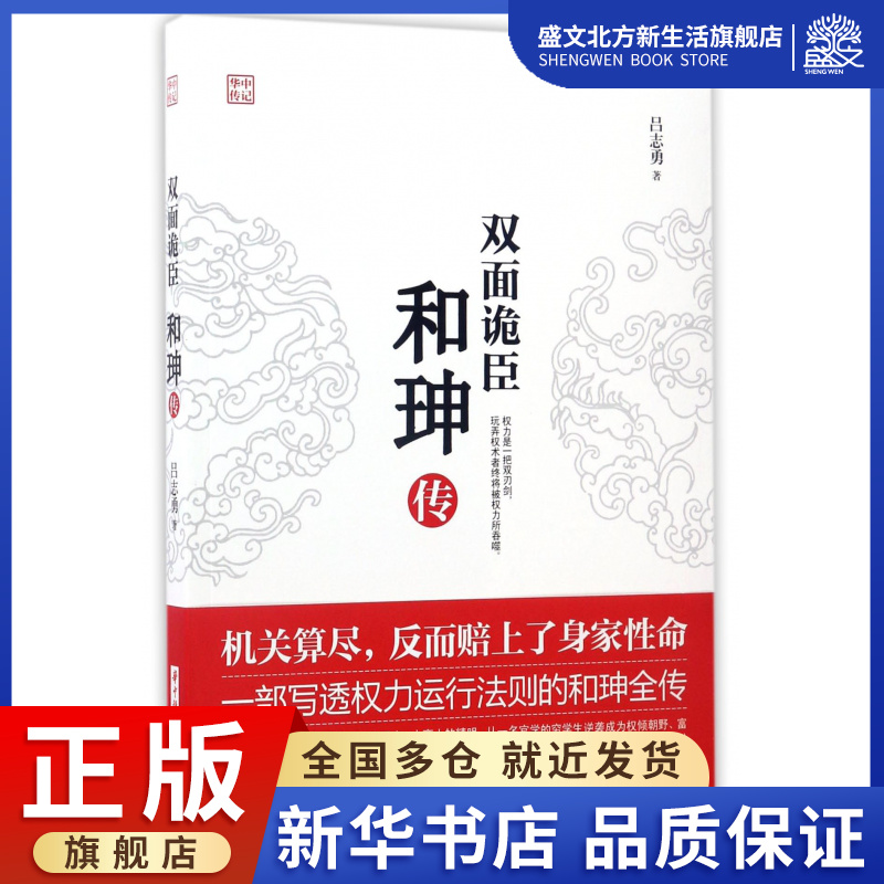 双面诡臣(和珅传)