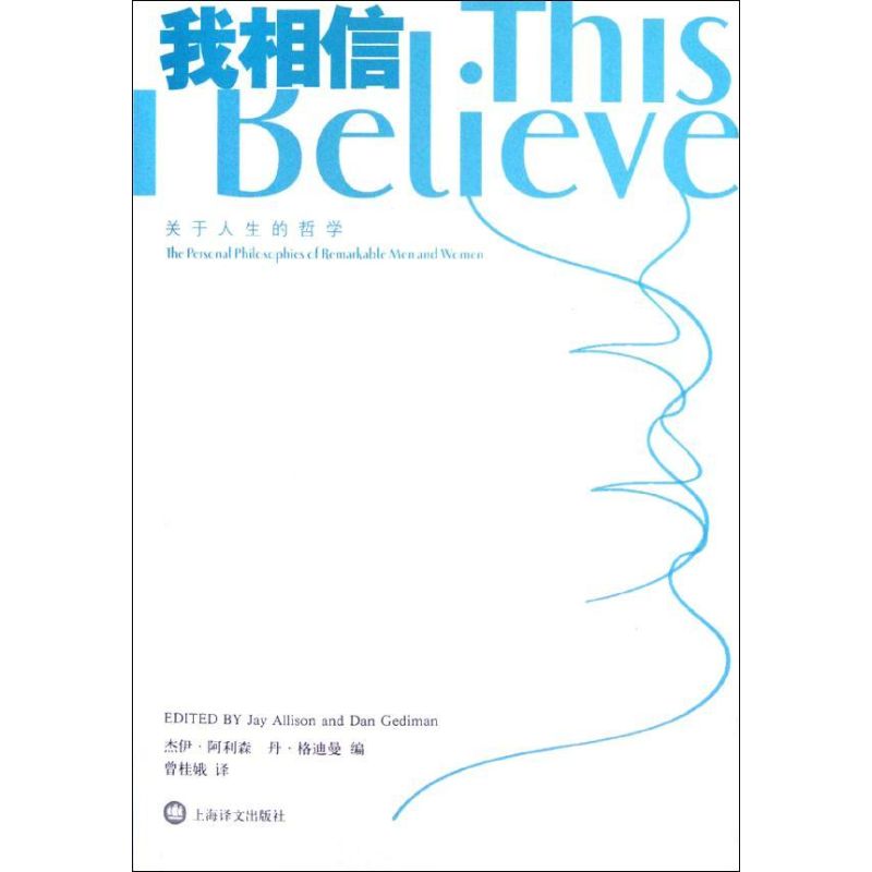 我相信 (美)杰伊.阿利森,(美)丹.