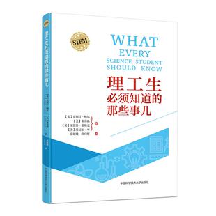 Bauer Kim 那些事儿 K.Lee 社 理工生必须知道 Daniel Yoo Justin Andrew Jung 中国科学技术大学出版 Zureick