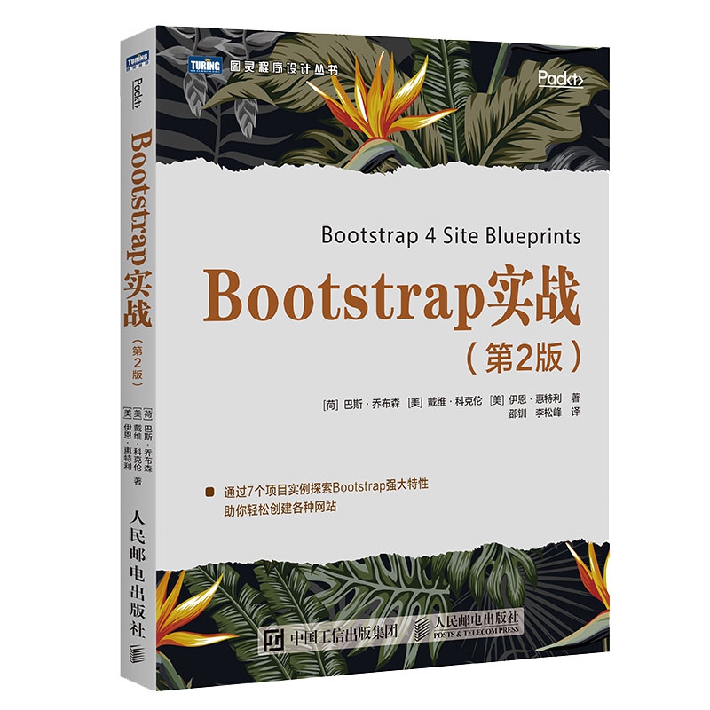Bootstrap实战 第2版