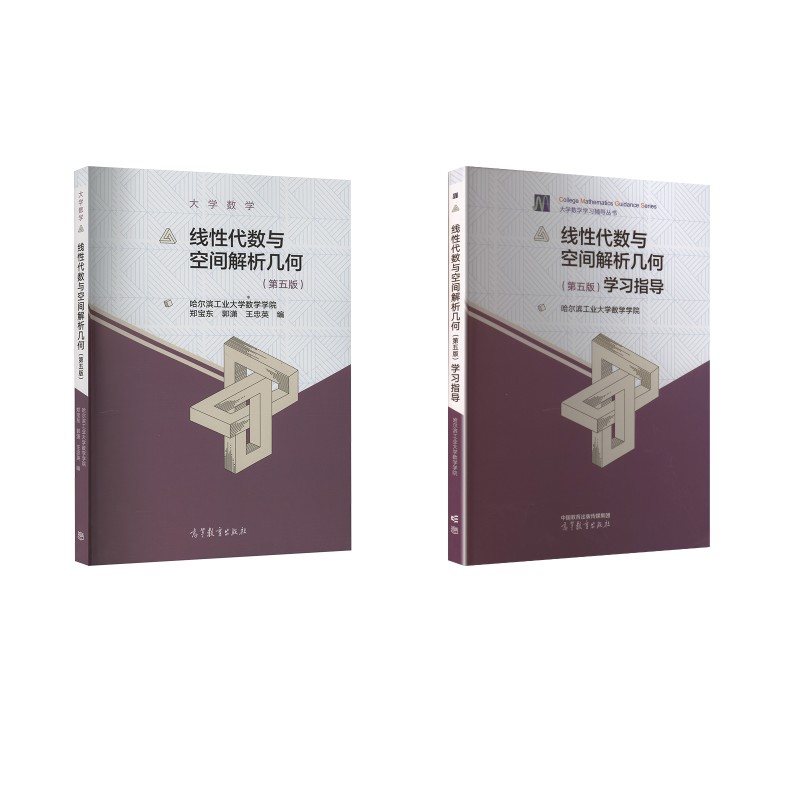 线性代数与空间解析几何+学习指导大中专理科数理化
