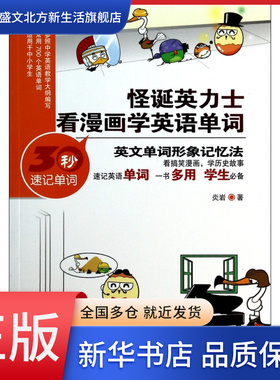 怪诞英力士(看漫画学英语单词)