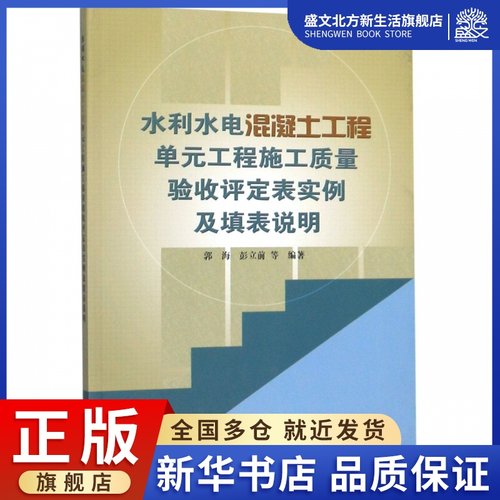 水利水电混凝土工程单元工程施工质量验收评定表实例及填表说