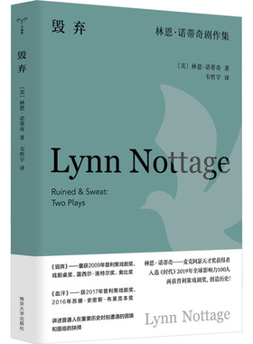 毁弃 林恩·诺蒂奇剧作集戏剧、舞蹈