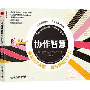 协作智慧:激发员工天赋, 提升团队生产力:THE NEW WAY TO BRING OUT THE GENIUS, FUN, AND PRODUCTIVITY IN ANY TEAM社科其他