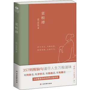 菜根谭[明]洪应明著中国古典小说、诗词文学古吴轩出版社图书