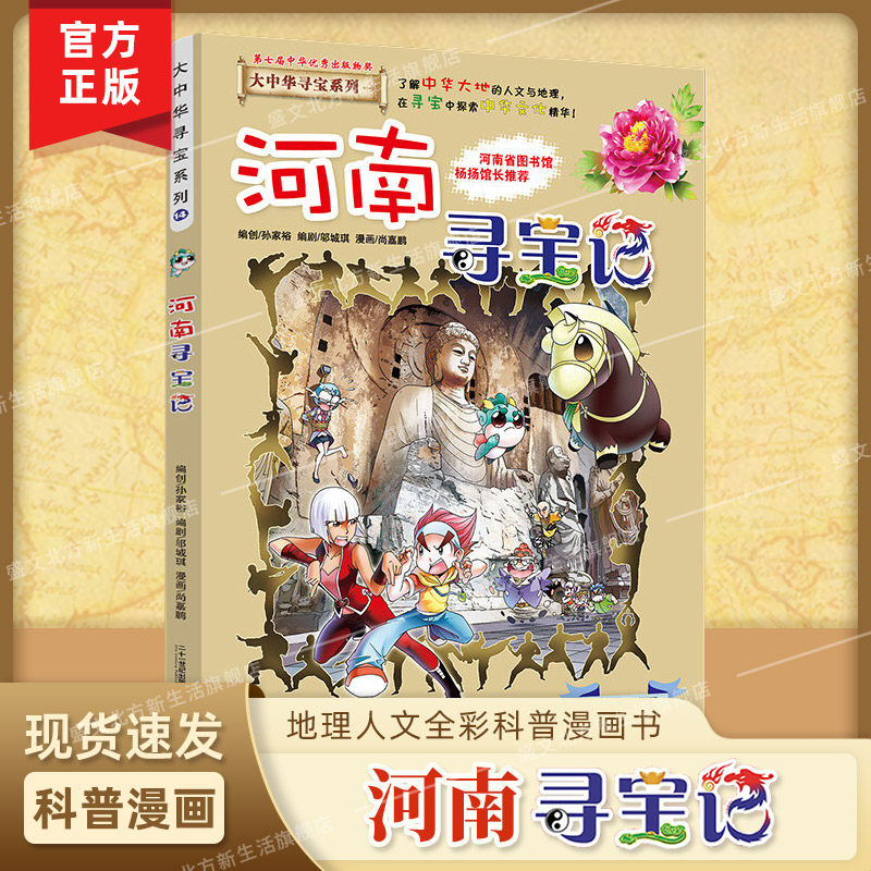 河南寻宝记 彩图漫画版 大中华寻宝记系列 小学生一二三四五六年级课