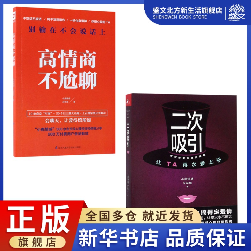 高情商不尬聊 &  二次吸引   共2册