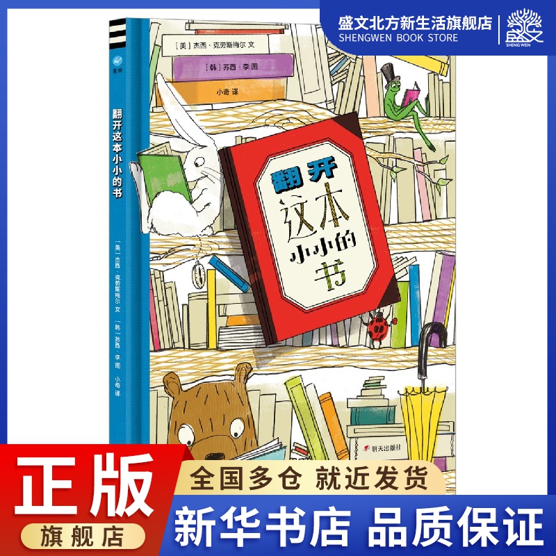 童眸当代精选-翻开这本小小的书