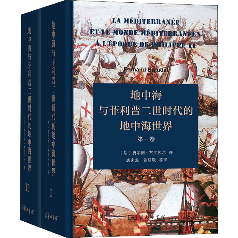 地中海与菲利普二世时代的地中海世界(1-2)外国历史