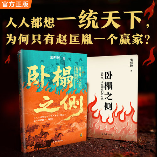 卧榻之侧:李煜、赵匡胤和他们的时代