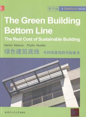 书籍正版 绿色建筑底线:可持续建筑的实际成本:the real cost sustainable building  哈尔滨工业大学出版社 建筑 9787560345086