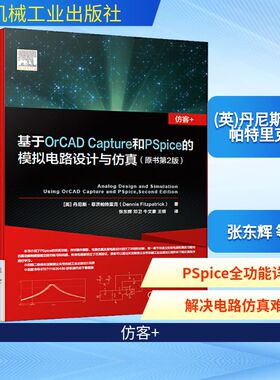 基于OrCAD Capture和PSpice的模拟电路设计与仿真(原书第2版)图形图像