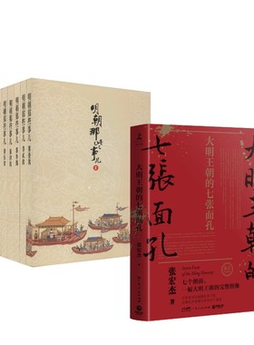明朝那些事儿+大明王朝的七张面孔历史、军事小说