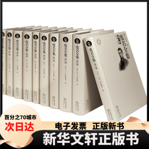 【新华书店】 废名全集 废名 武汉出版社