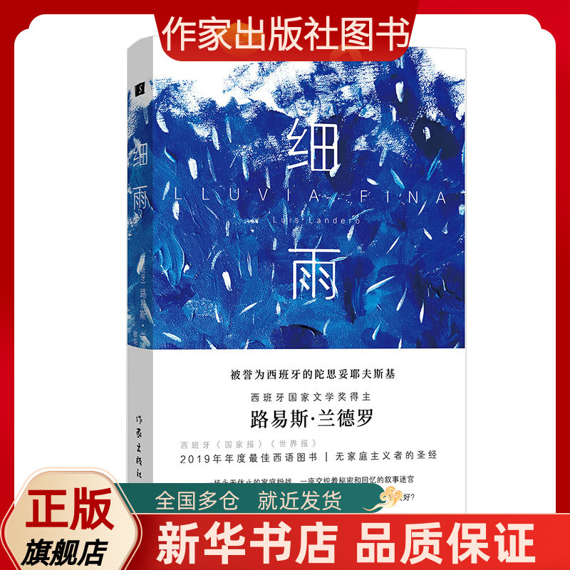 ",西班牙两大报《国家报》《世界报》评出的2019年年度最佳西语图书