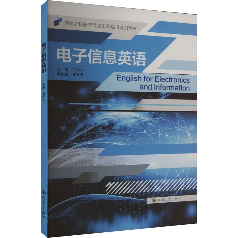 电子信息英语大中专文科专业英语