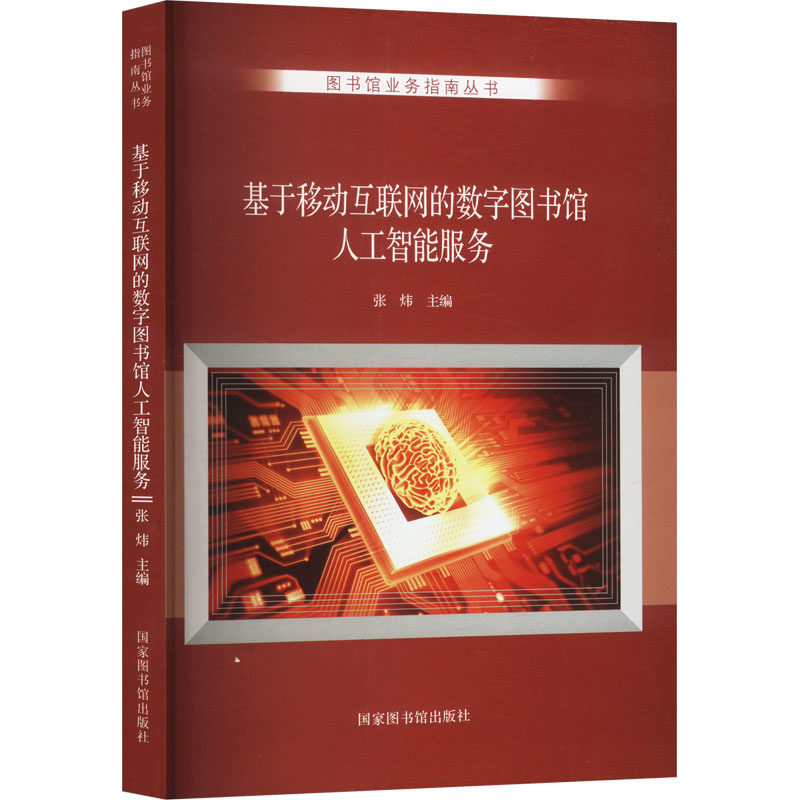 基于移动互联网的数字图书馆人工智能服务文秘档案